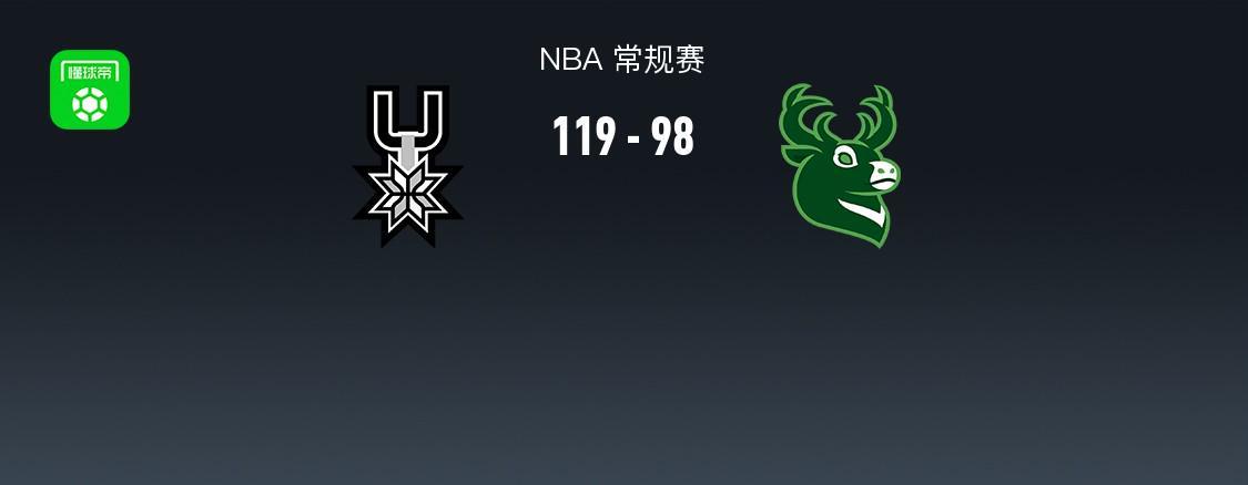 im电竞-NBA战报:马刺119-98大胜雄鹿,文班亚马22+10+1