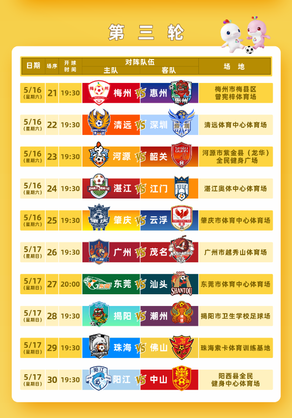 im电竞-手慢无！今日14时起可预约粤超球票